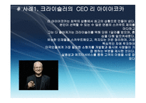 변혁적 리더십 - 정의, 목적, 필요성 -8
