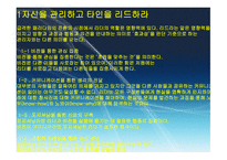 변혁적 리더십 - 정의, 목적, 필요성 -9