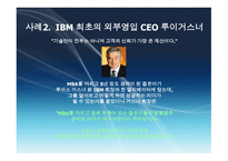 변혁적 리더십 - 정의, 목적, 필요성 -10