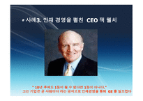 변혁적 리더십 - 정의, 목적, 필요성 -12