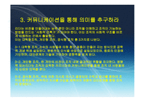 변혁적 리더십 - 정의, 목적, 필요성 -13