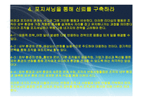 변혁적 리더십 - 정의, 목적, 필요성 -15