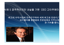 변혁적 리더십 - 정의, 목적, 필요성 -16