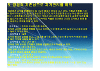 변혁적 리더십 - 정의, 목적, 필요성 -17