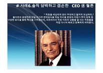 변혁적 리더십 - 정의, 목적, 필요성 -18