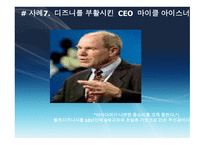 변혁적 리더십 - 정의, 목적, 필요성 -20