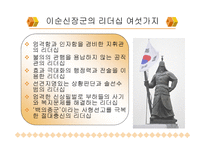 변혁적 리더십 성공사례 -  정의, 목적, 필  요성 -9