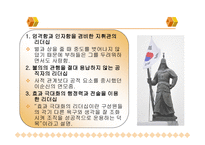 변혁적 리더십 성공사례 -  정의, 목적, 필  요성 -10