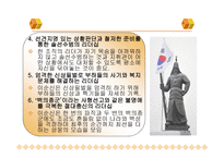 변혁적 리더십 성공사례 -  정의, 목적, 필  요성 -11