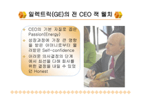변혁적 리더십 성공사례 -  정의, 목적, 필  요성 -13