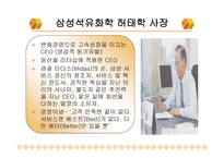 변혁적 리더십 성공사례 -  정의, 목적, 필  요성 -14