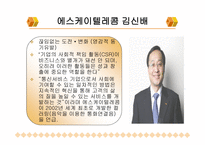 변혁적 리더십 성공사례 -  정의, 목적, 필  요성 -15