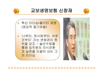 변혁적 리더십 성공사례 -  정의, 목적, 필  요성 -16