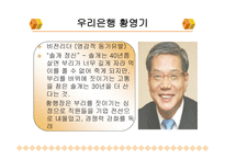 변혁적 리더십 성공사례 -  정의, 목적, 필  요성 -17
