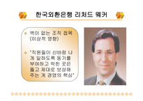 변혁적 리더십 성공사례 -  정의, 목적, 필  요성 -18