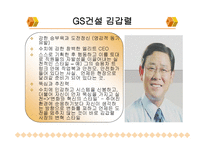 변혁적 리더십 성공사례 -  정의, 목적, 필  요성 -19
