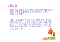 변혁적 리더십의 성공사례 - 변혁적 리더십의 정의, 목적 및 필요성 -4