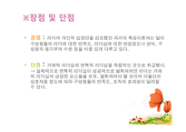 변혁적 리더십의 성공사례 - 변혁적 리더십의 정의, 목적 및 필요성 -5