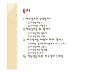 재무설계 - 필요성, 효과   -2