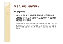 재무설계 - 필요성, 효과   -3