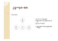 재무설계 - 필요성, 효과   -8