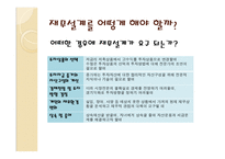 재무설계 - 필요성, 효과   -11