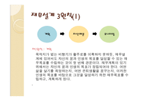 재무설계 - 필요성, 효과   -12