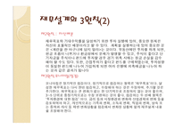 재무설계 - 필요성, 효과   -13