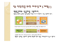 재무설계 - 필요성, 효과   -16