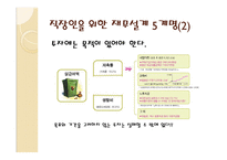 재무설계 - 필요성, 효과   -17