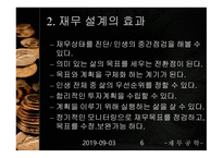재무설계 개념, 효과 -6