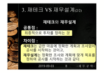 재무설계 개념, 효과 -8