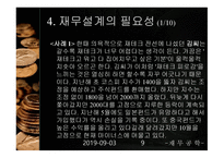 재무설계 개념, 효과 -9