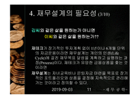 재무설계 개념, 효과 -11