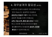 재무설계 개념, 효과 -14