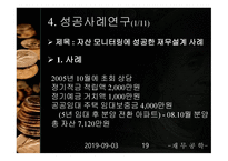 재무설계 개념, 효과 -19