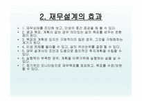 내 인생을 변화시키는 힘 - 재무설계 - 정의, 효과, 분야 -4