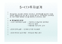 내 인생을 변화시키는 힘 - 재무설계 - 정의, 효과, 분야 -7