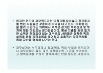 내 인생을 변화시키는 힘 - 재무설계 - 정의, 효과, 분야 -12