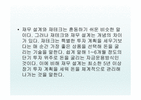 내 인생을 변화시키는 힘 - 재무설계 - 정의, 효과, 분야 -13