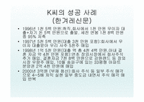 내 인생을 변화시키는 힘 - 재무설계 - 정의, 효과, 분야 -14