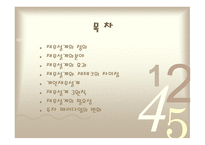 재무설계 및 성공사례    -2