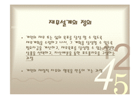 재무설계 및 성공사례    -3