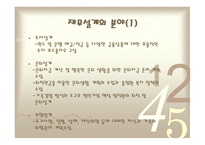 재무설계 및 성공사례    -4