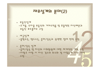 재무설계 및 성공사례    -5