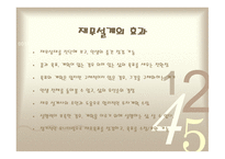 재무설계 및 성공사례    -6