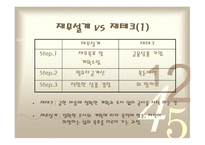 재무설계 및 성공사례    -7