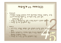 재무설계 및 성공사례    -8