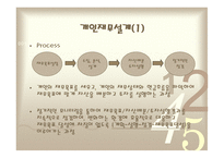 재무설계 및 성공사례    -9