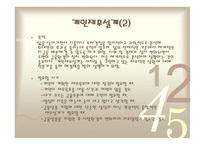 재무설계 및 성공사례    -10